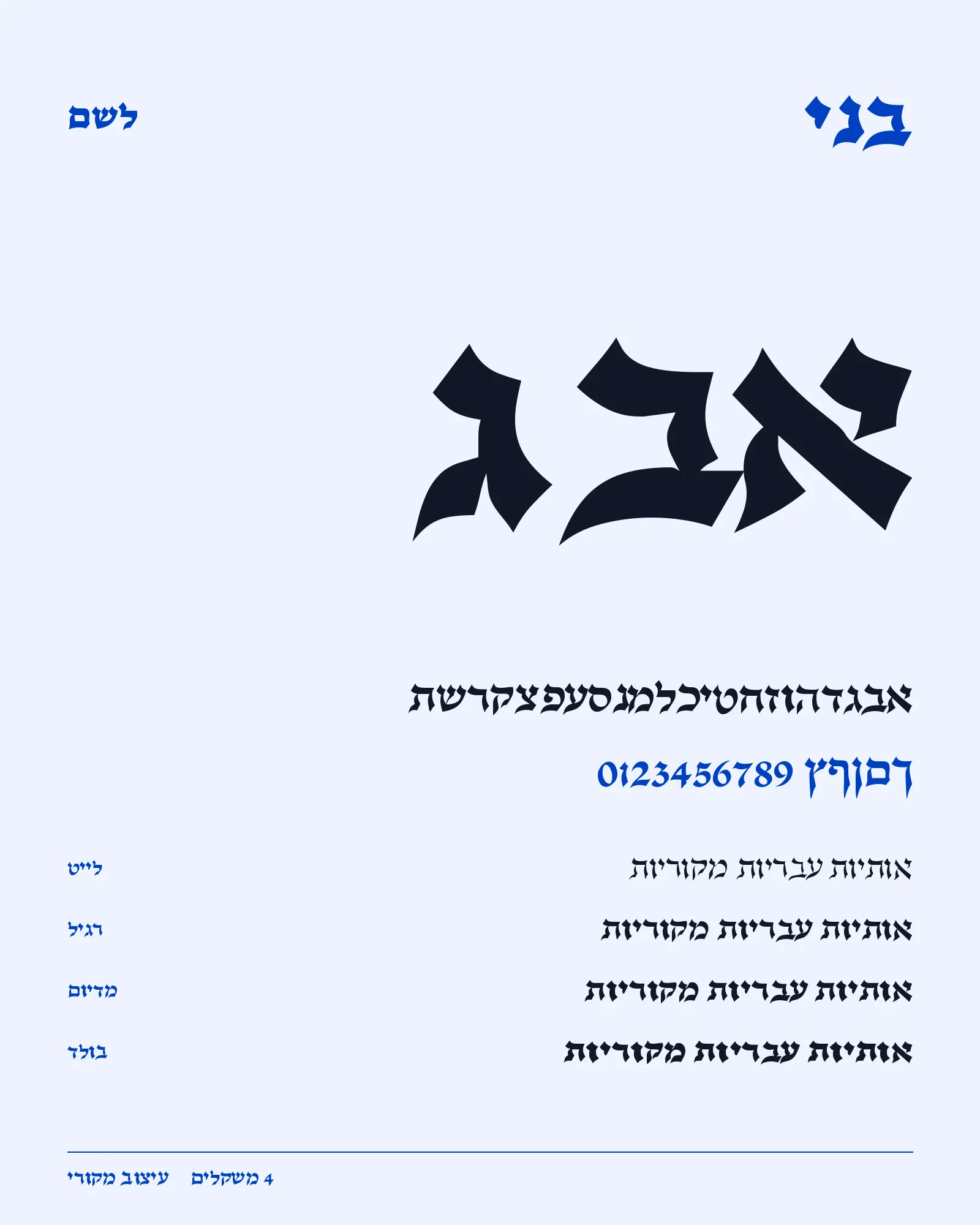 פוסטר דוגמה של בני