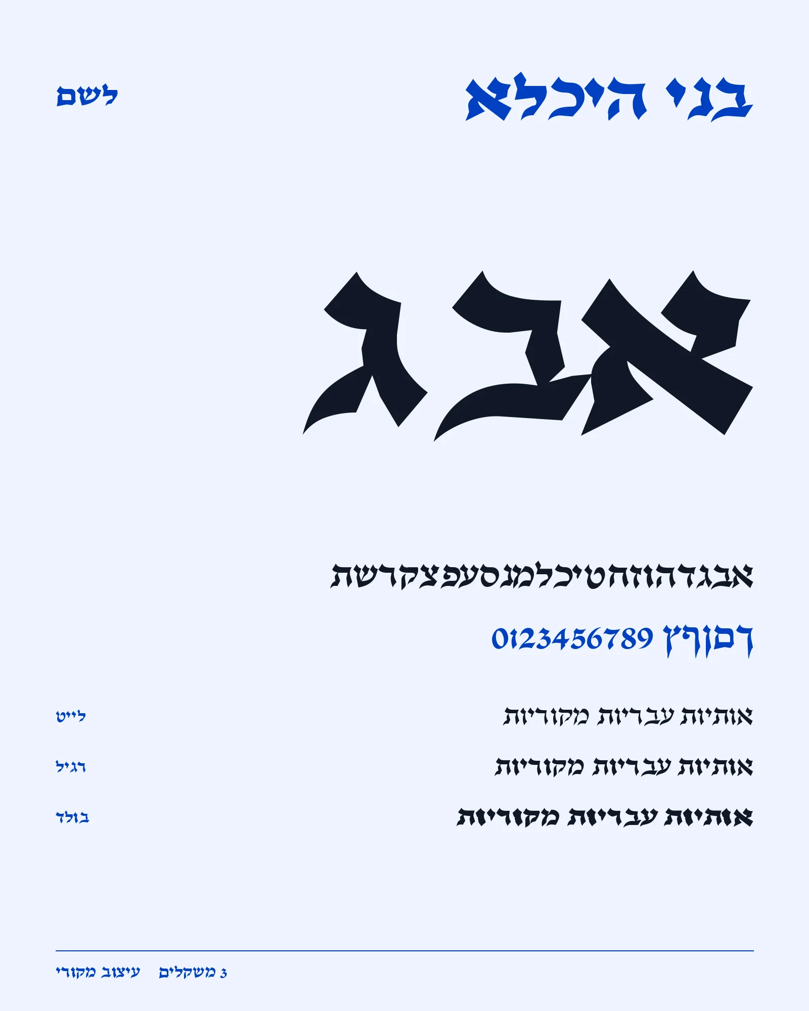 פוסטר דוגמה של בני היכלא