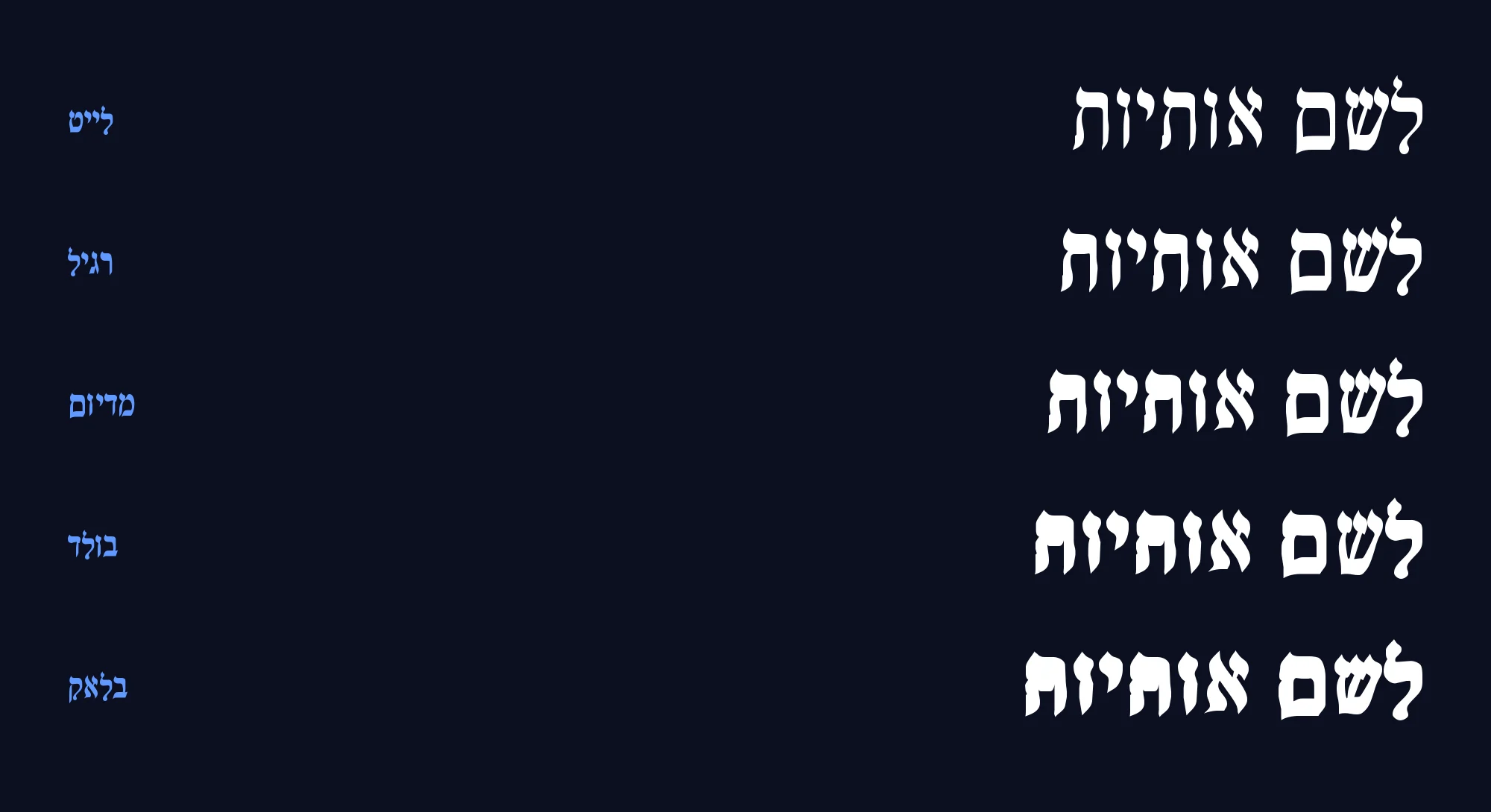 גרטל בכל המשקלים, מקל ועד שחור